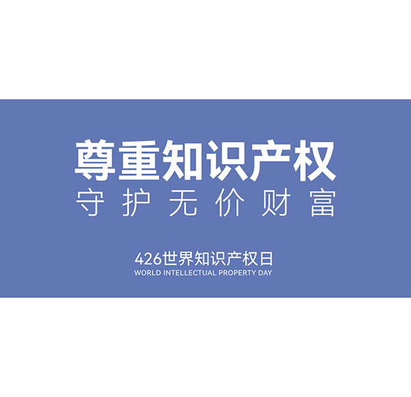 世界知识产权日 | mg冰球突破十大平台卫浴入选《2021年度广东省重点商标保护名录》
