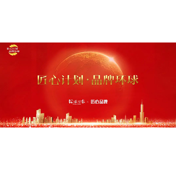 中国品牌日mg冰球突破十大平台卫浴首批入选中国品牌 &bull; 典范100