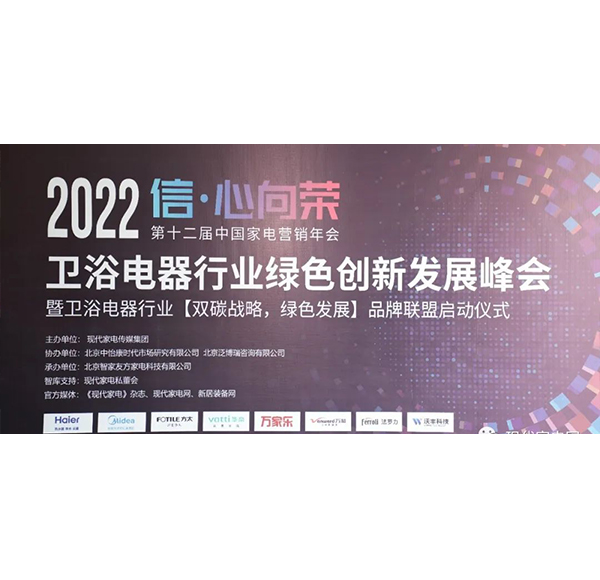 助力双碳使命 | mg冰球突破十大平台卫浴加入&ldquo;双碳战略，绿色发展&rdquo;品牌联盟