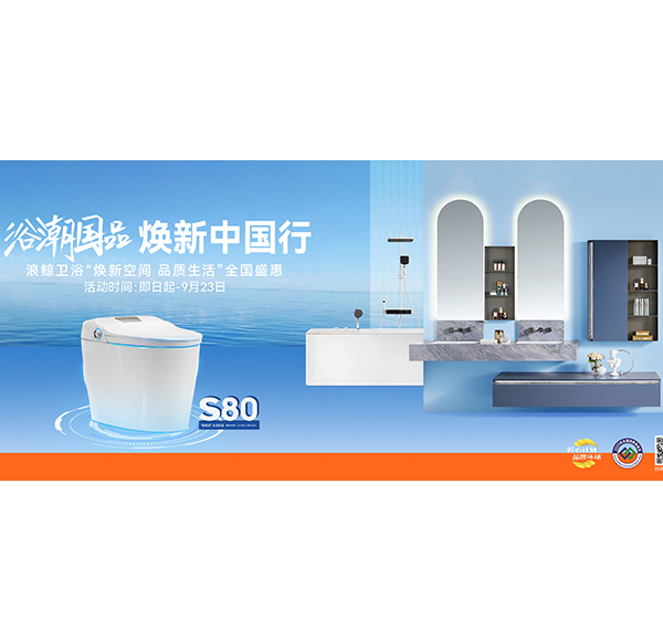 浴潮国品 焕新中国行 mg冰球突破十大平台卫浴&ldquo;焕新空间 品质生活&rdquo;全国盛惠火热进行中