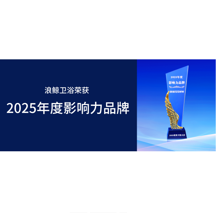 实力认可 mg冰球突破十大平台卫浴荣膺世界卫浴大会6项重磅大奖