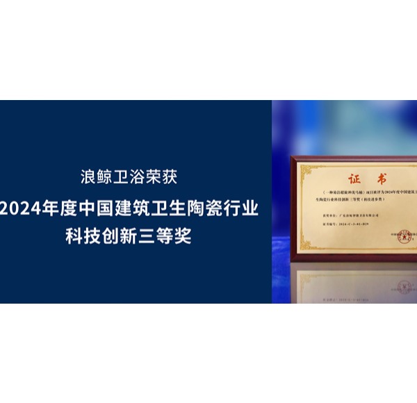 科技创新 荣誉认可 | mg冰球突破十大平台卫浴出席中国建筑卫生陶瓷协会标准化会议