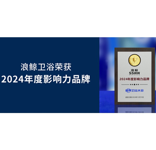 实力依托 荣誉认可 | mg冰球突破十大平台卫浴荣获世界卫浴大会3项重磅大奖