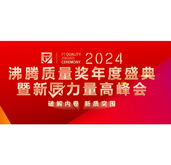品质认可 | mg冰球突破十大平台卫浴荣获2024沸腾质量6项大奖