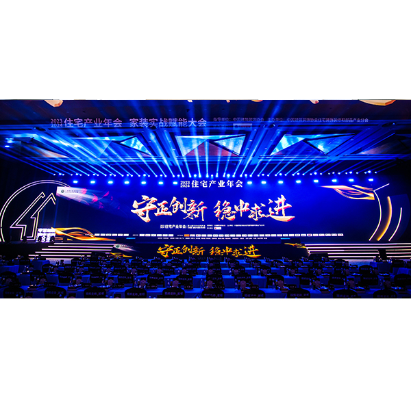 载誉前行 mg冰球突破十大平台卫浴荣耀亮相2023-2024中国住宅产业年会