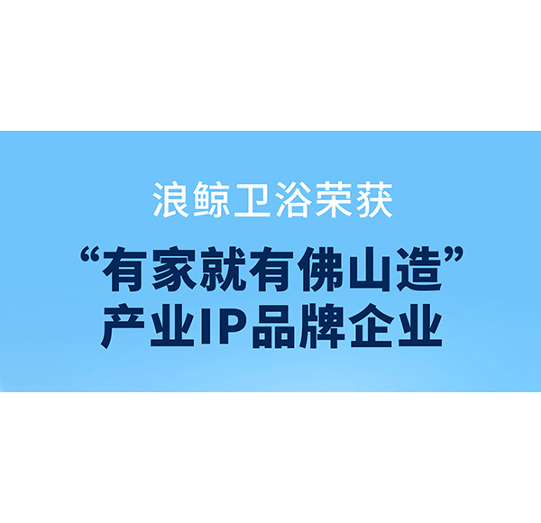 共创品质人居，mg冰球突破十大平台卫浴助力第二届&ldquo;320国际幸福日&middot;美好家居节&rdquo;启动