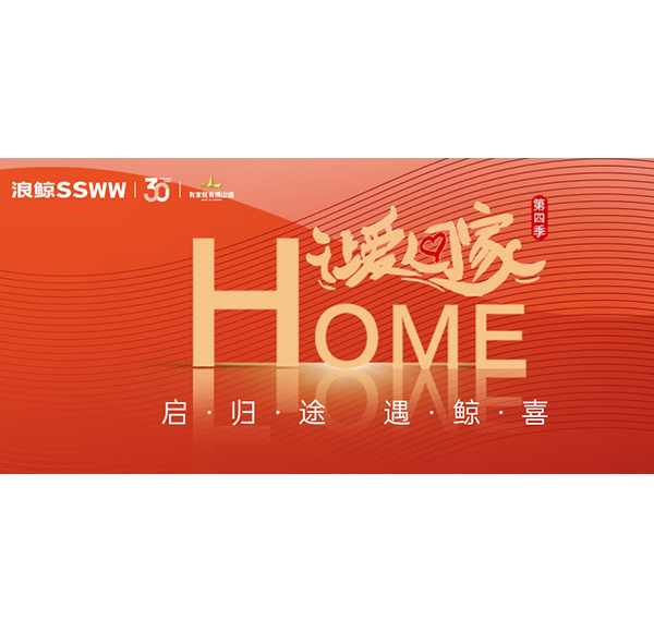 2024春运进行时，mg冰球突破十大平台卫浴让爱回家第四季与你温暖相伴！