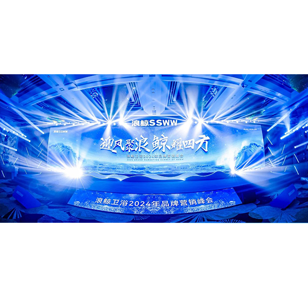 迎风聚浪 鲸耀四方！mg冰球突破十大平台卫浴2024年品牌营销峰会迈向新征程